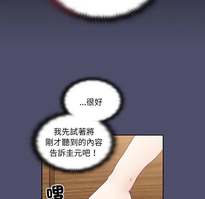 漫画《陌生的未婚妻》第45话第10张图