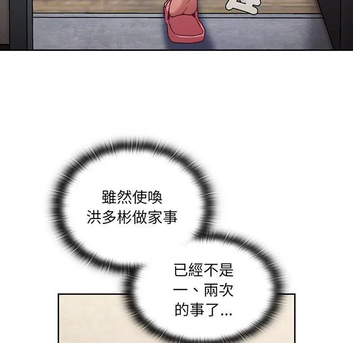 漫画《陌生的未婚妻》第45话第104张图