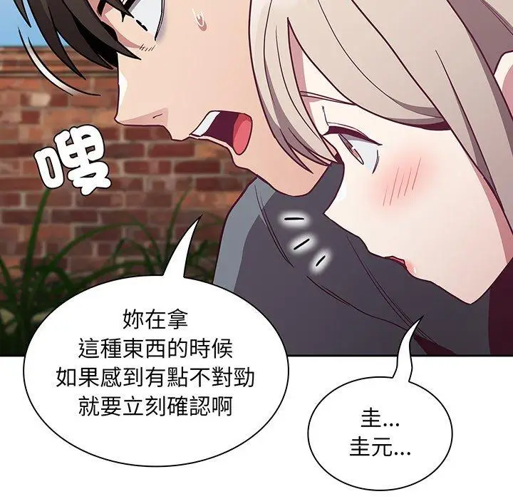 漫画《陌生的未婚妻》第45话第114张图