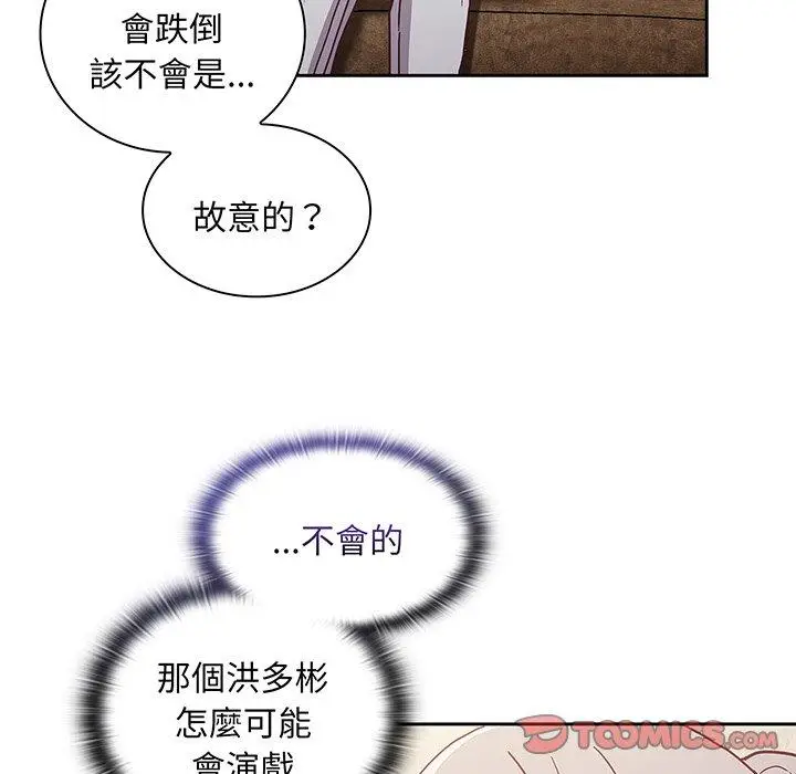 漫画《陌生的未婚妻》第45话第117张图