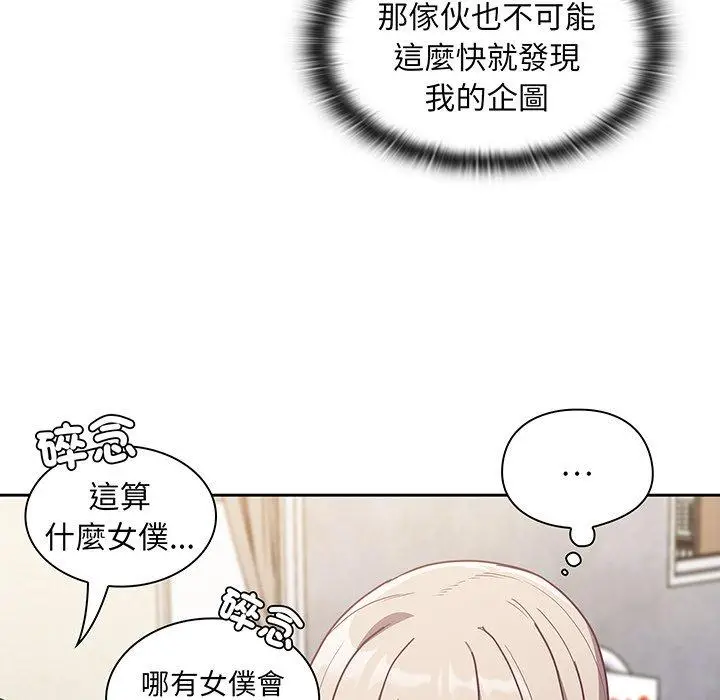 漫画《陌生的未婚妻》第45话第119张图