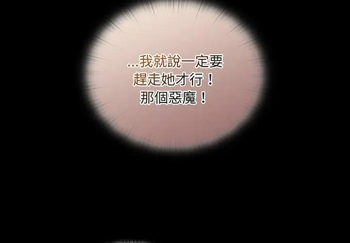 漫画《陌生的未婚妻》第45话第2张图