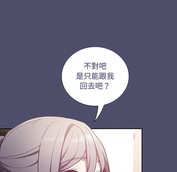 漫画《陌生的未婚妻》第45话第20张图
