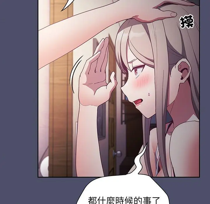 漫画《陌生的未婚妻》第45话第23张图