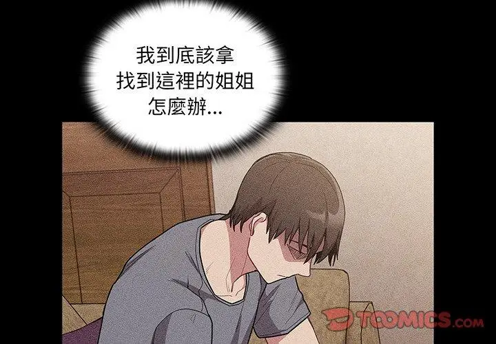 漫画《陌生的未婚妻》第45话第3张图