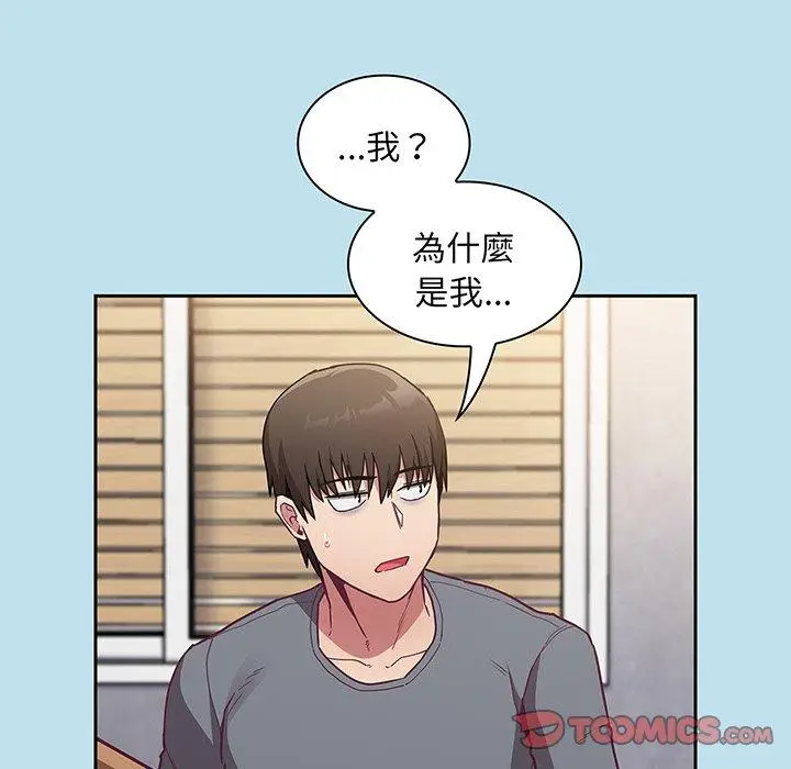漫画《陌生的未婚妻》第45话第51张图