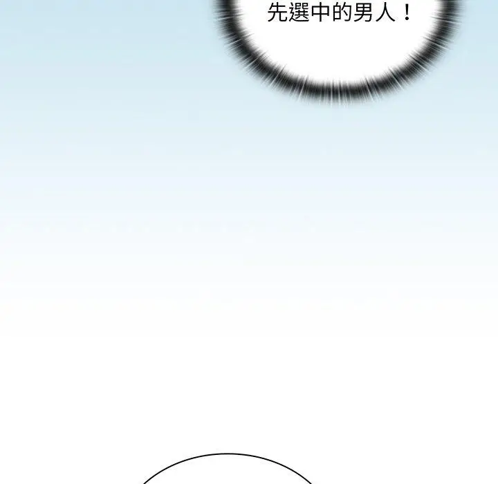漫画《陌生的未婚妻》第45话第71张图