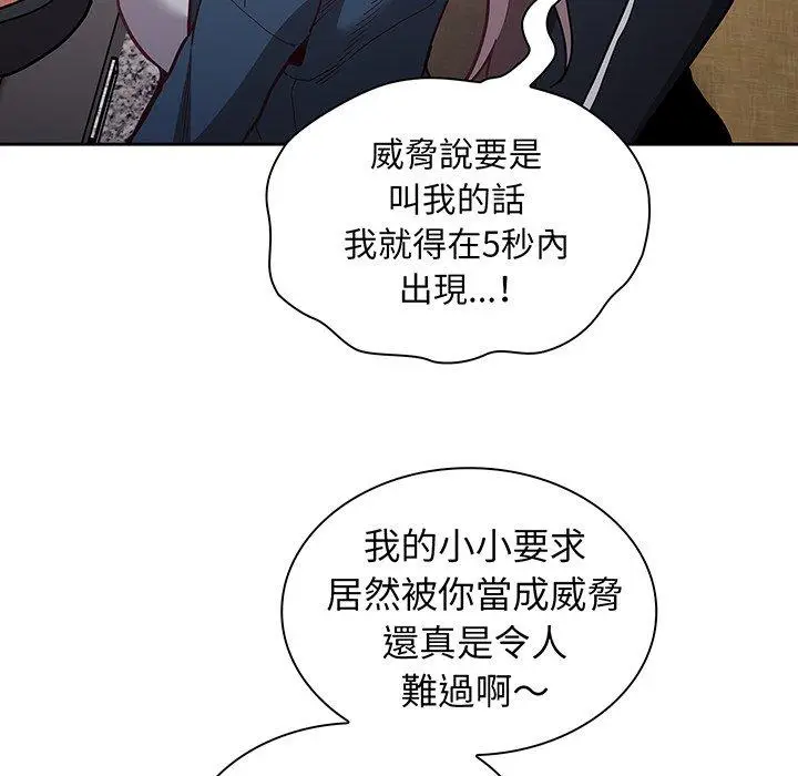 漫画《陌生的未婚妻》第45话第74张图