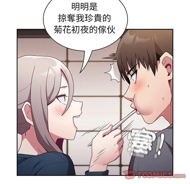 漫画《陌生的未婚妻》第45话第75张图