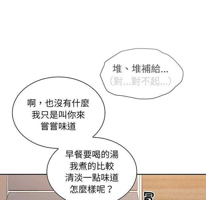 漫画《陌生的未婚妻》第45话第76张图