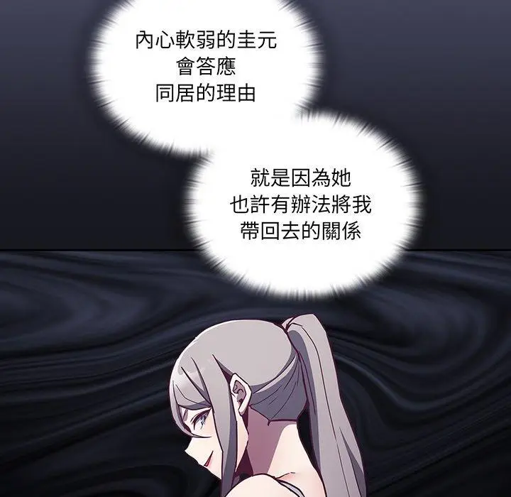 漫画《陌生的未婚妻》第45话第8张图