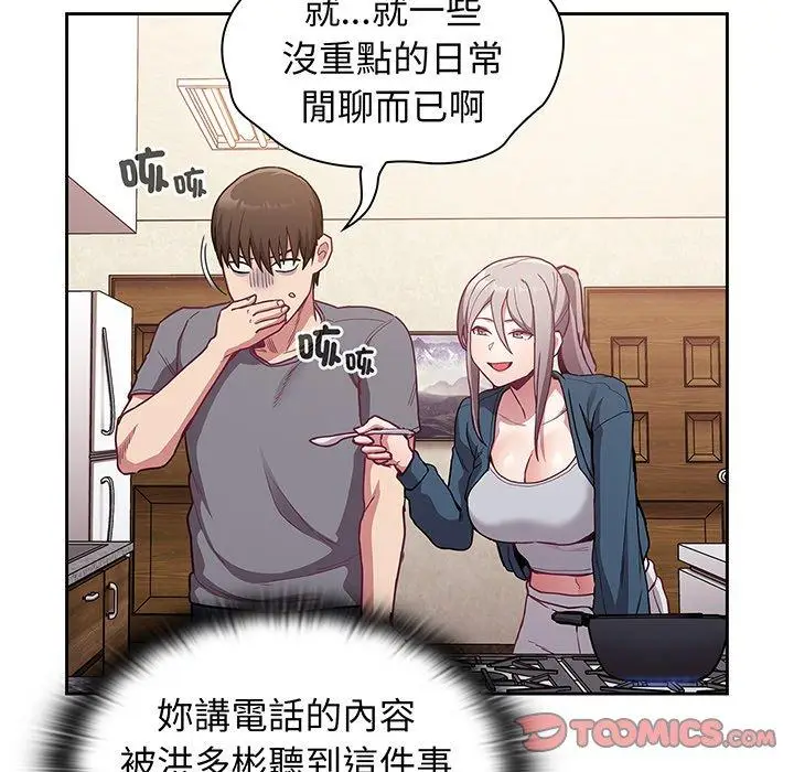 漫画《陌生的未婚妻》第45话第81张图