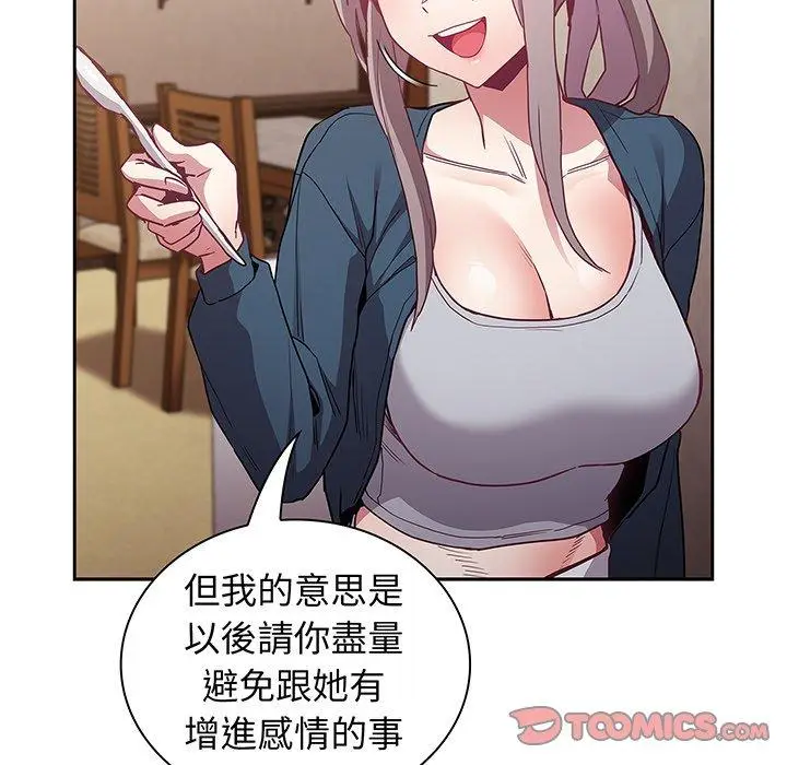漫画《陌生的未婚妻》第45话第87张图