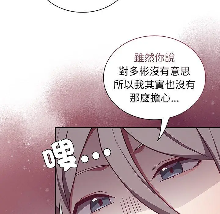 漫画《陌生的未婚妻》第45话第88张图