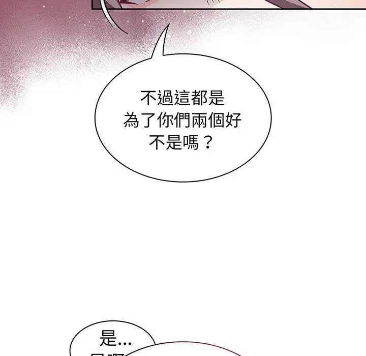 漫画《陌生的未婚妻》第45话第89张图
