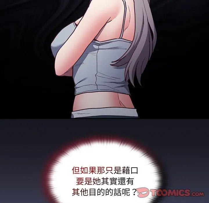漫画《陌生的未婚妻》第45话第9张图