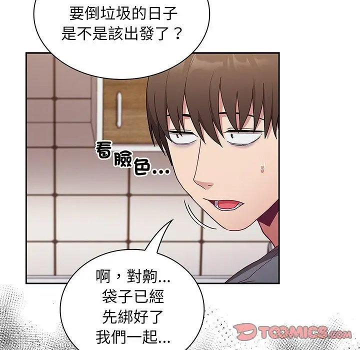 漫画《陌生的未婚妻》第45话第93张图