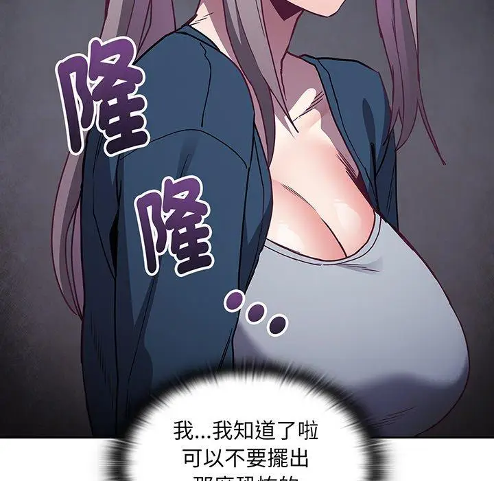 漫画《陌生的未婚妻》第45话第95张图