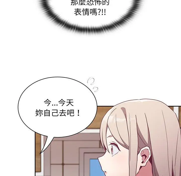 漫画《陌生的未婚妻》第45话第96张图