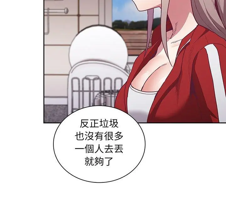 漫画《陌生的未婚妻》第45话第97张图