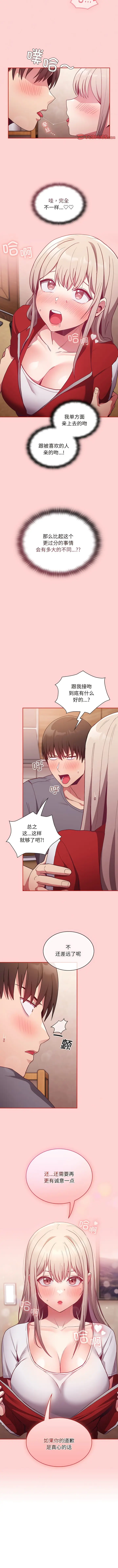 漫画《陌生的未婚妻》第47话第11张图