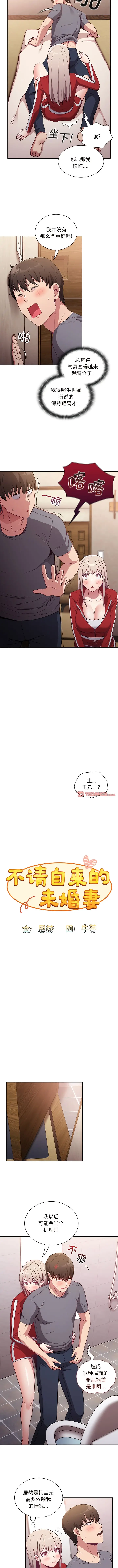 漫画《陌生的未婚妻》第47话第3张图