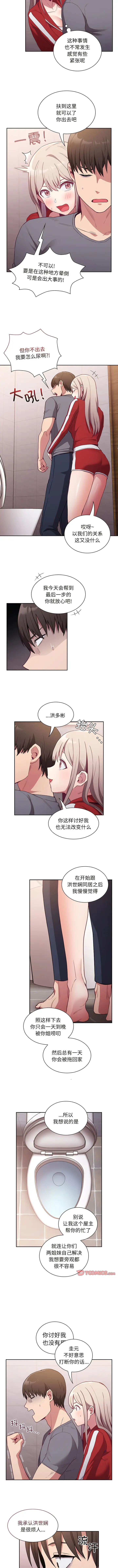 漫画《陌生的未婚妻》第47话第4张图