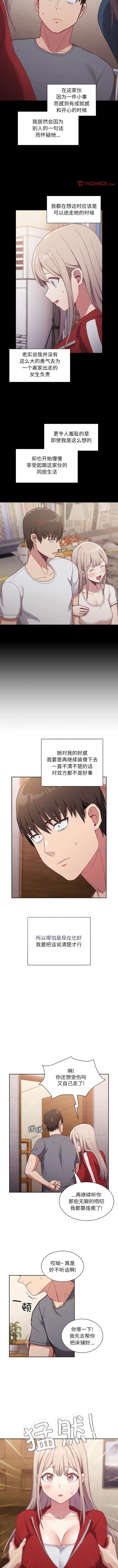 漫画《陌生的未婚妻》第47话第6张图