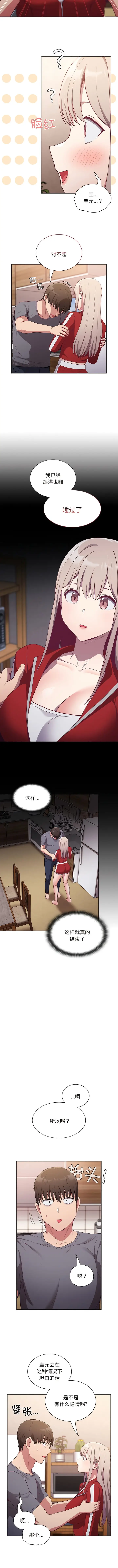 漫画《陌生的未婚妻》第47话第7张图