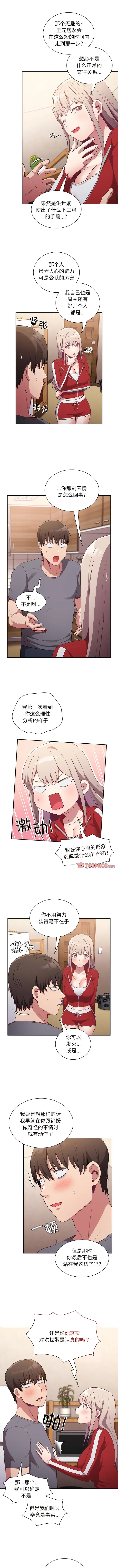 漫画《陌生的未婚妻》第47话第8张图