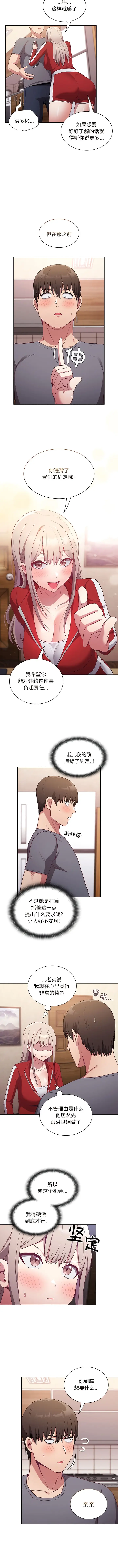 漫画《陌生的未婚妻》第47话第9张图