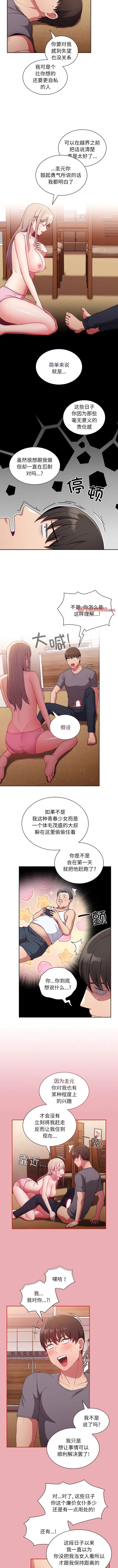 漫画《陌生的未婚妻》第48话第10张图