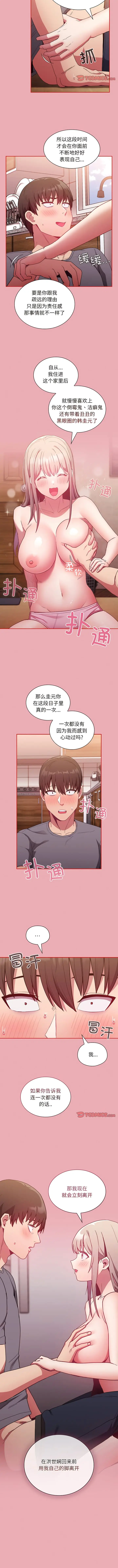 漫画《陌生的未婚妻》第48话第11张图