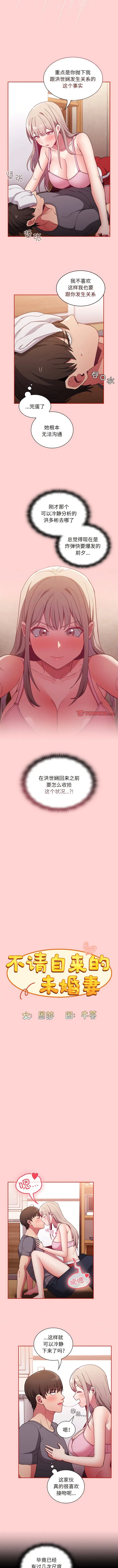 漫画《陌生的未婚妻》第48话第2张图