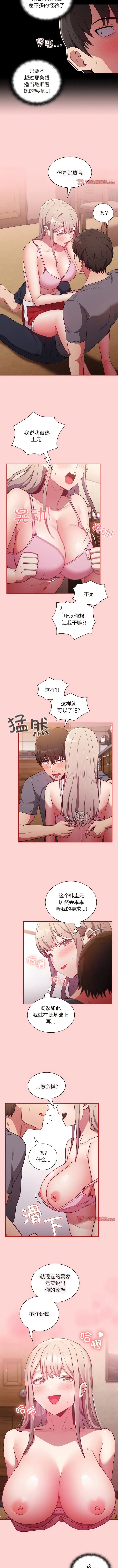 漫画《陌生的未婚妻》第48话第3张图