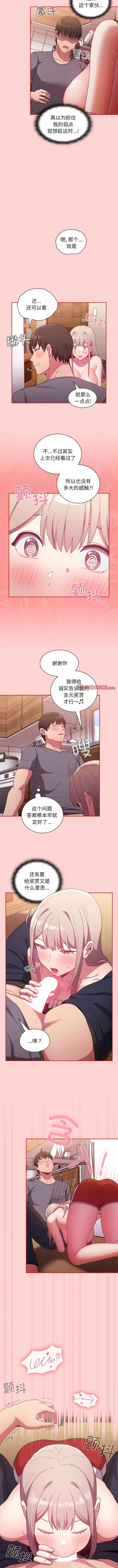 漫画《陌生的未婚妻》第48话第4张图