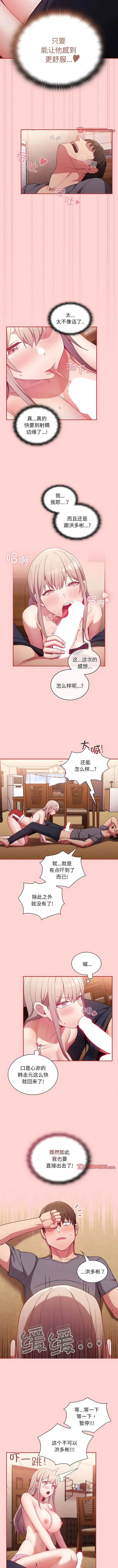 漫画《陌生的未婚妻》第48话第7张图