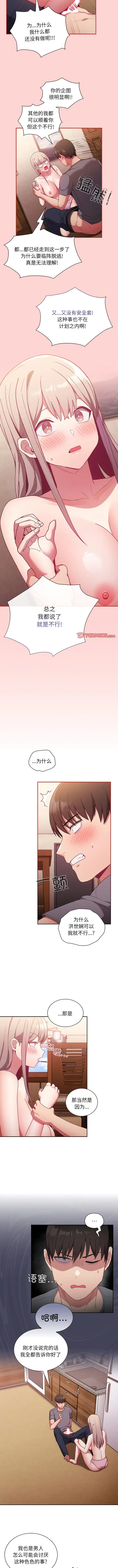 漫画《陌生的未婚妻》第48话第8张图