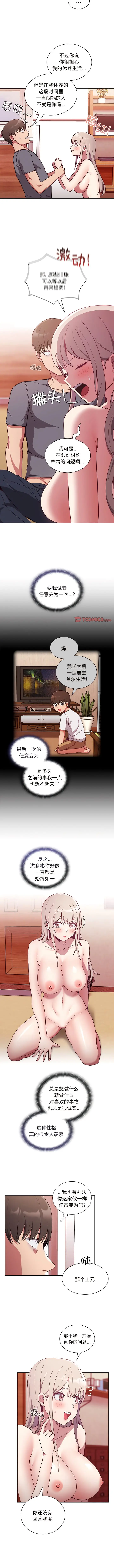 漫画《陌生的未婚妻》第49话第2张图
