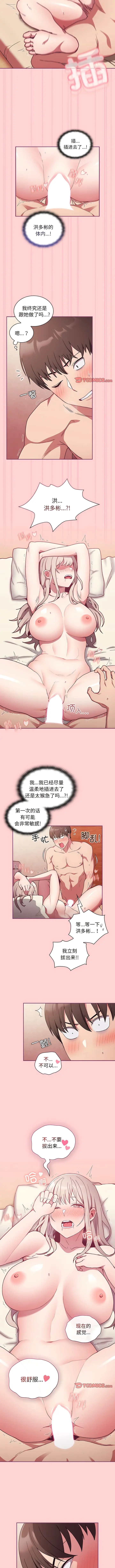 漫画《陌生的未婚妻》第49话第6张图