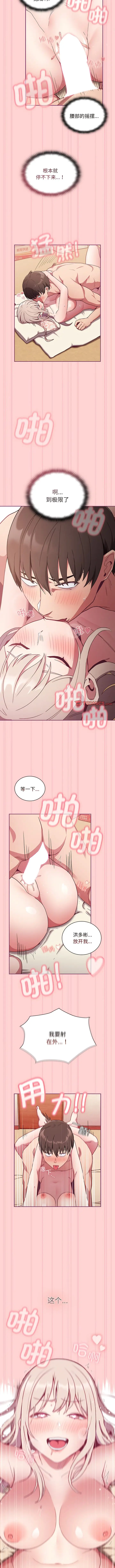 漫画《陌生的未婚妻》第49话第9张图