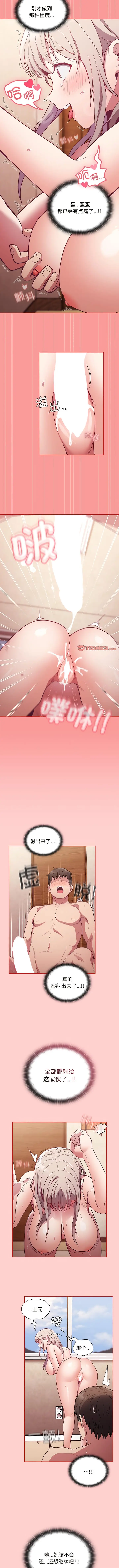 漫画《陌生的未婚妻》第50话第10张图