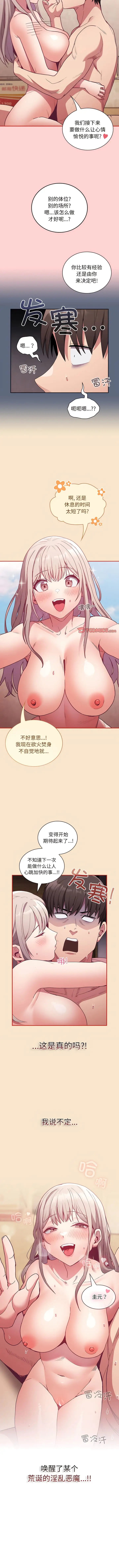 漫画《陌生的未婚妻》第50话第12张图