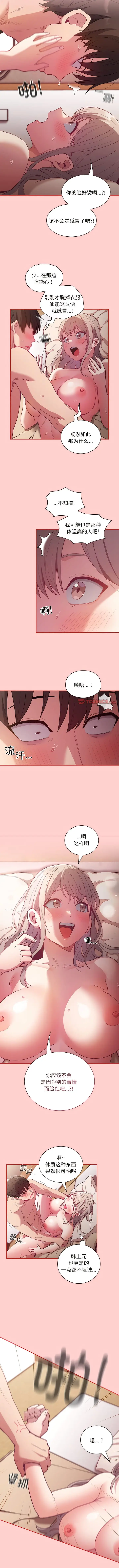 漫画《陌生的未婚妻》第50话第4张图
