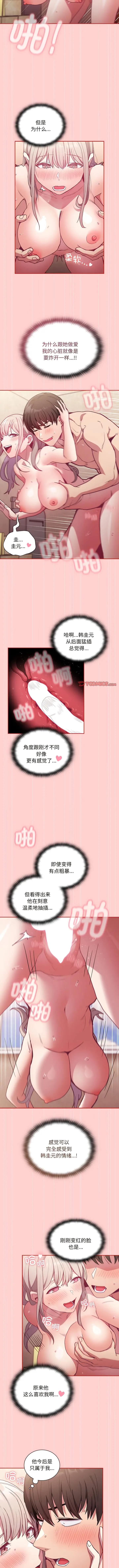 漫画《陌生的未婚妻》第50话第6张图