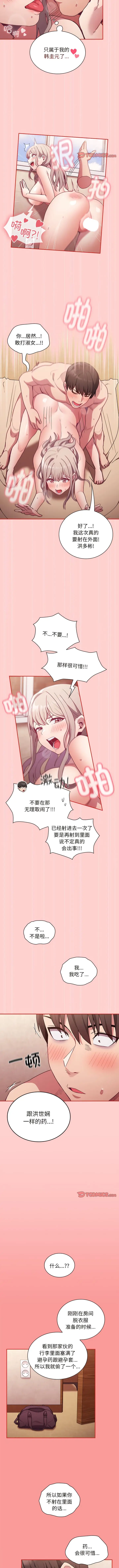 漫画《陌生的未婚妻》第50话第7张图