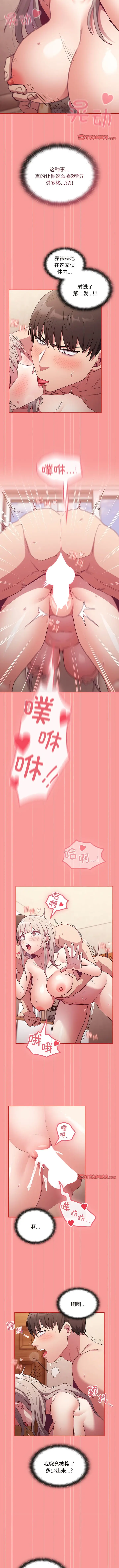 漫画《陌生的未婚妻》第50话第9张图
