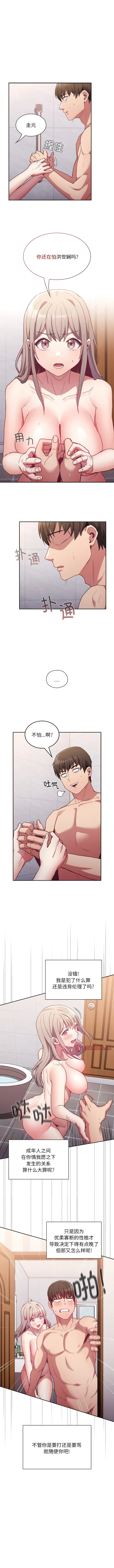 漫画《陌生的未婚妻》第51话第10张图