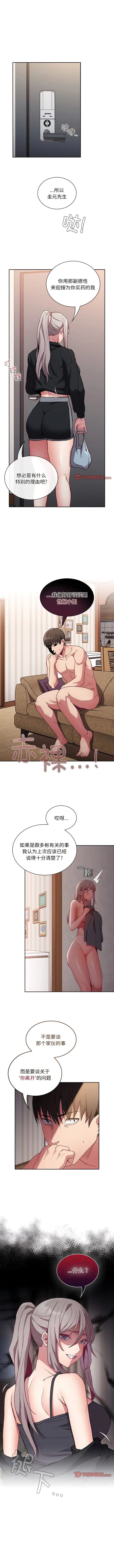 漫画《陌生的未婚妻》第51话第11张图