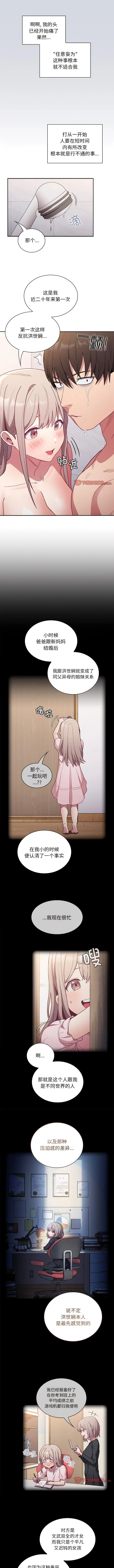 漫画《陌生的未婚妻》第51话第4张图